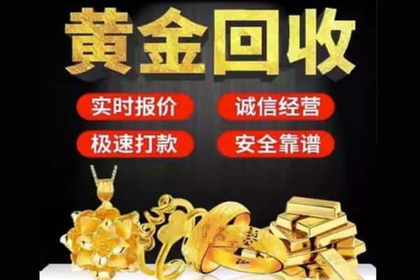赤峰元宝山区诚信黄金首饰回收每克价格