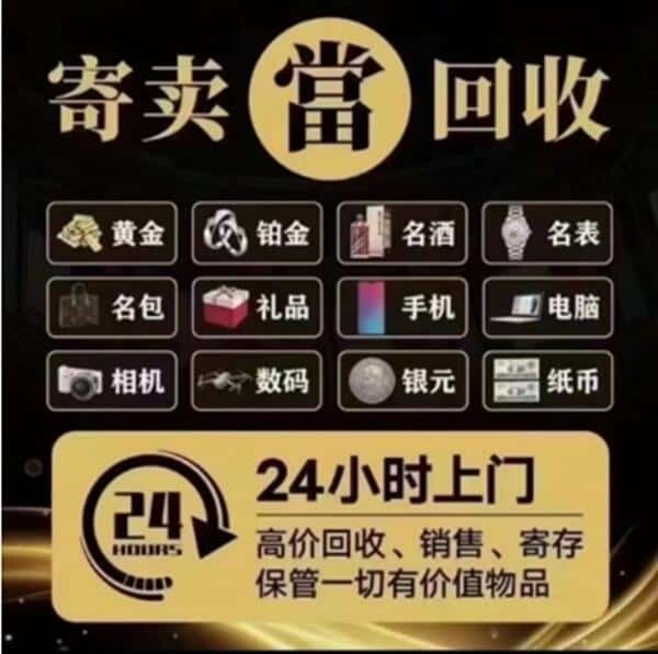 赤峰元宝山区奢侈品回收店