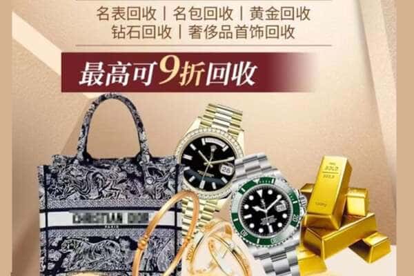 赤峰元宝山区回收黄金名包名表