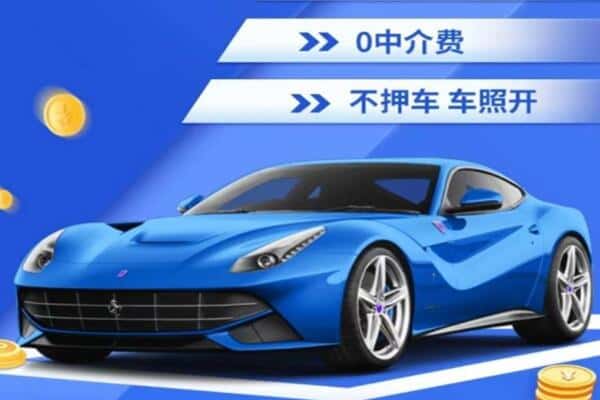 赤峰元宝山区抵押汽车贷款