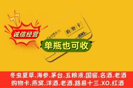 赤峰元宝山区诚信回收购物卡