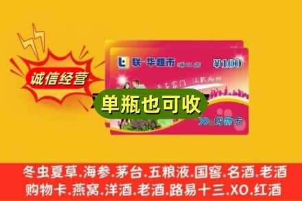 赤峰元宝山区诚信回收超市卡