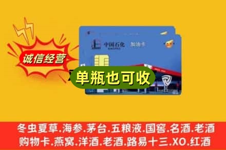 赤峰元宝山区诚信回收加油卡