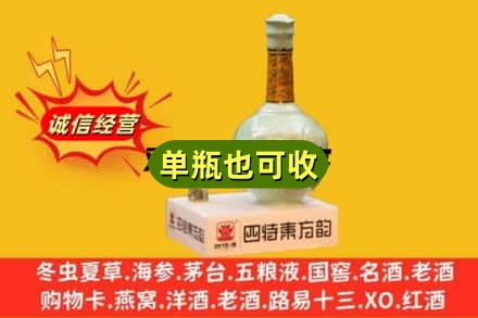赤峰元宝山区诚信回收四特酒