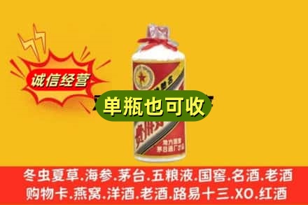 赤峰元宝山区诚信回收五星茅台酒